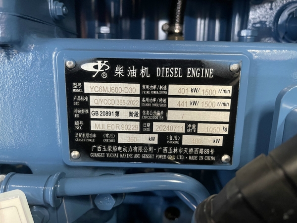 360kw玉柴發(fā)動(dòng)機(jī)銘牌